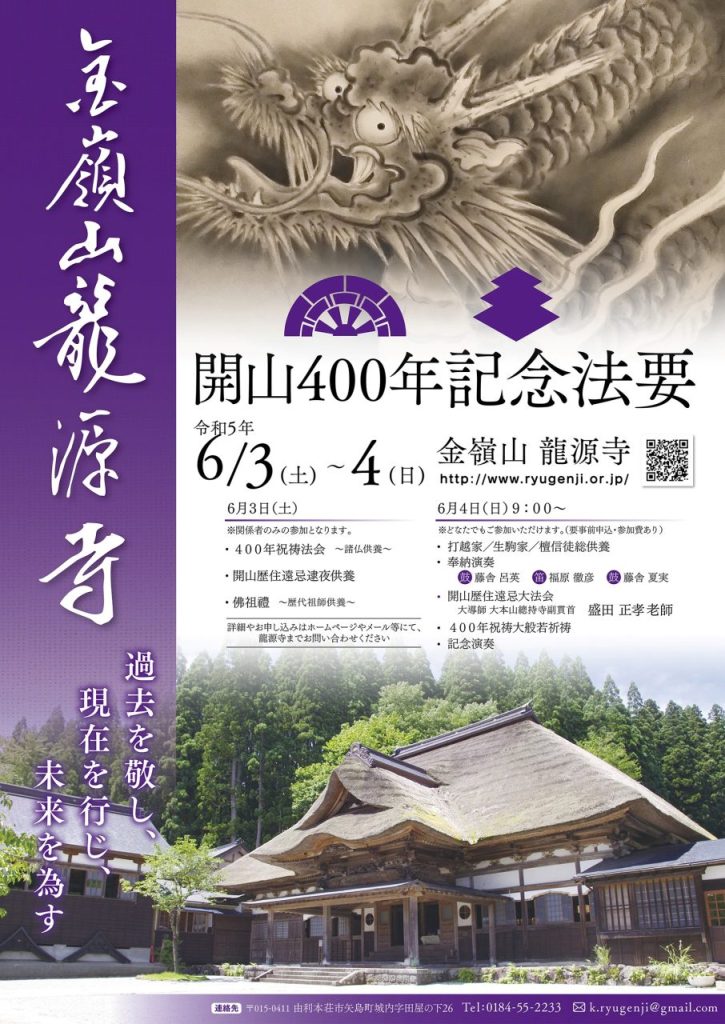 開山400年記念法要